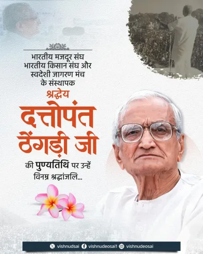 CM Vishnu Deo Sai pays tribute to Dattopant Thengdi on death anniversary