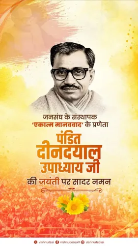 CM Vishnu Deo Sai Pays Tribute to Deendayal Upadhyay on Birth Anniversary