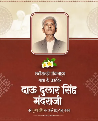 CM Vishnu Deo Sai pays tribute to Nacha folk theatre pioneer Mandaraji