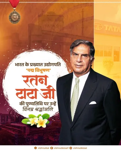CM Vishnu Deo Sai pays tribute to Ratan Tata on death anniversary