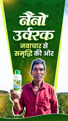 CM Vishnu Deo Sai Pushes Nano Urea, DAP Adoption in Chhattisgarh