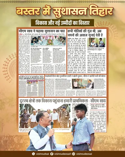 CM Vishnu Deo Sai Says Bastar Moving From Fear to Development