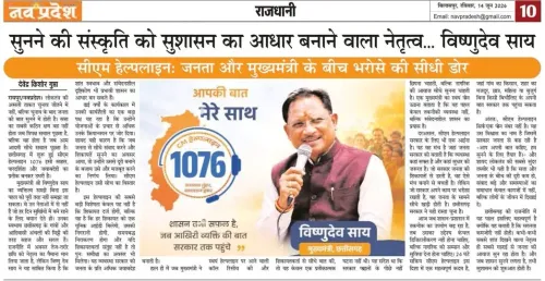 CM Vishnu Deo Sai Spotlights Helpline 1076 as Governance Tool