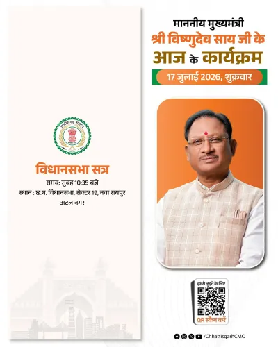 CM Vishnu Deo Sai's Official Schedule Released for July 17