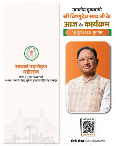 CM Vishnu Deo Sai's Official Schedule Released for June 18