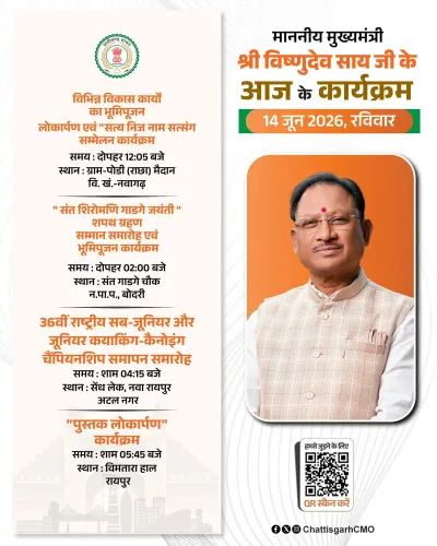 CM Vishnu Deo Sai's Schedule Released by Chhattisgarh CMO