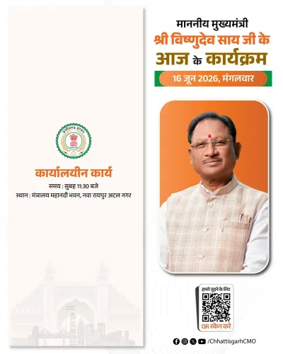 CM Vishnu Deo Sai's Schedule Released for June 16