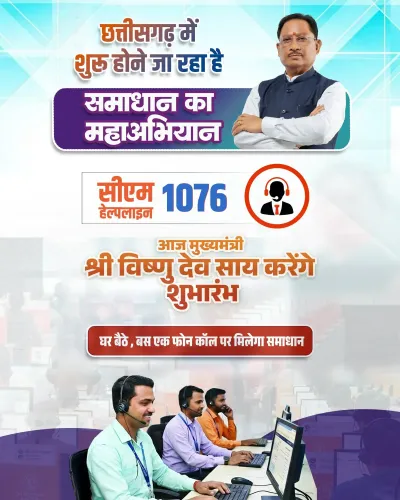 CM Vishnu Dev Sai Launches Helpline 1076 in Chhattisgarh