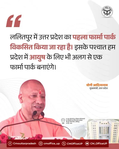 CM Yogi Announces UP's First Pharma Park in Lalitpur
