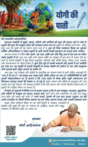 CM Yogi Calls for Nature Conservation on World Environment Day