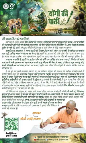 CM Yogi calls on UP residents to be curious conservationists