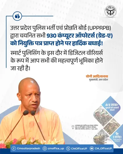 CM Yogi Congratulates 930 UP Police Computer Operators