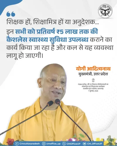 CM Yogi Extends ₹5 Lakh Cashless Health Cover to UP Teachers