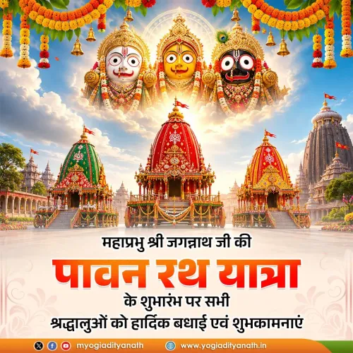 CM Yogi extends greetings on Rath Yatra 2026