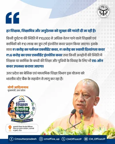 CM Yogi Extends Insurance Cover to UP Teachers, Shiksha Mitras
