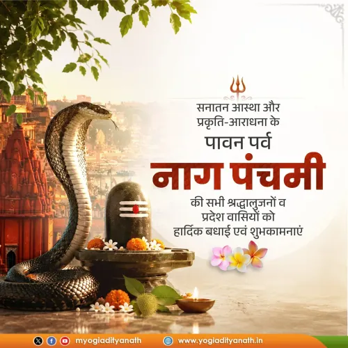 CM Yogi extends Nag Panchami greetings to UP residents