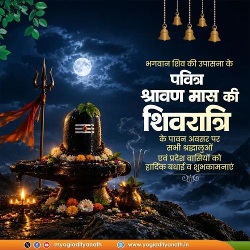 CM Yogi extends Shravan Shivratri greetings to UP