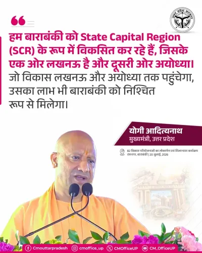 CM Yogi eyes Barabanki as State Capital Region between Lucknow, Ayodhya