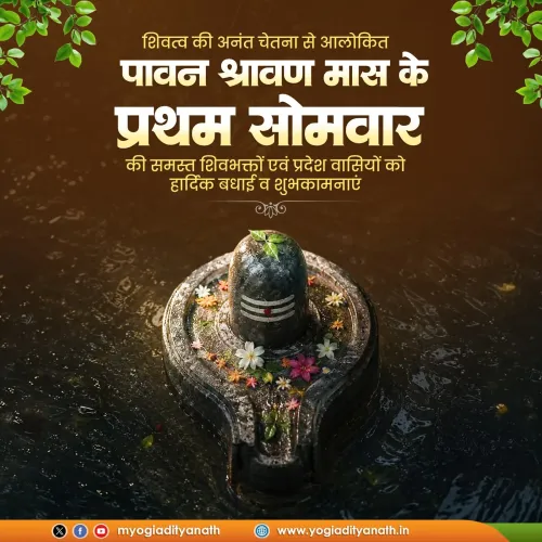 CM Yogi Greets UP on First Shravan Somvar 2026