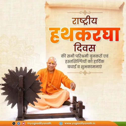 CM Yogi Greets Weavers on National Handloom Day 2026