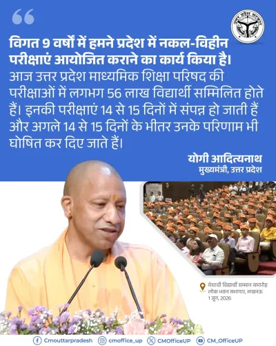 CM Yogi Highlights 9 Years of Cheat-Free UP Board Exams