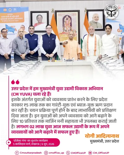 CM Yogi Highlights CM YUVA Scheme for UP Youth Entrepreneurs