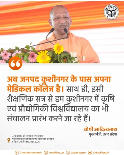 CM Yogi Launches Medical College and Agri University in Kushinagar