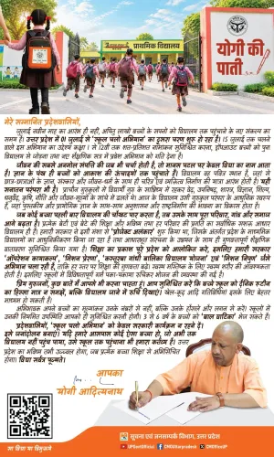 CM Yogi Launches Phase 2 of School Chalo Abhiyan in UP