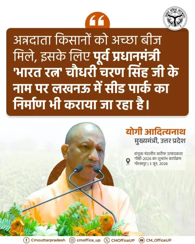 CM Yogi: Lucknow Seed Park named after Chaudhary Charan Singh