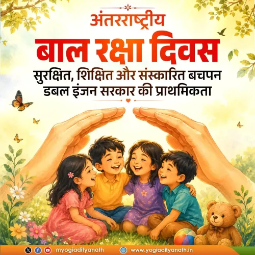 CM Yogi Marks Children's Day with Child Safety Pledge