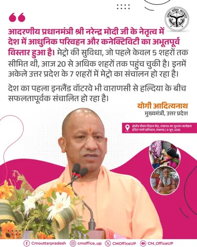 CM Yogi: Metro now in 7 UP cities, NW-1 operational