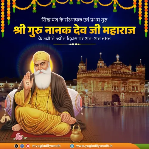 CM Yogi pays tribute on Guru Nanak Dev Ji's Jyoti Jot Diwas