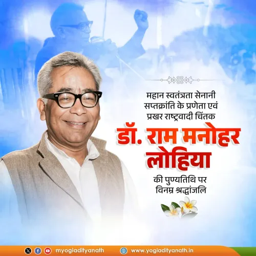 CM Yogi pays tribute to Dr Ram Manohar Lohia on death anniversary