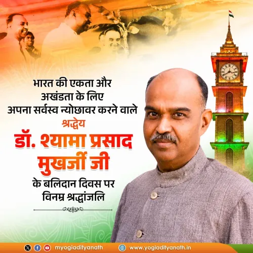 CM Yogi Pays Tribute to Dr. Shyama Prasad Mookerjee on Martyrdom Day