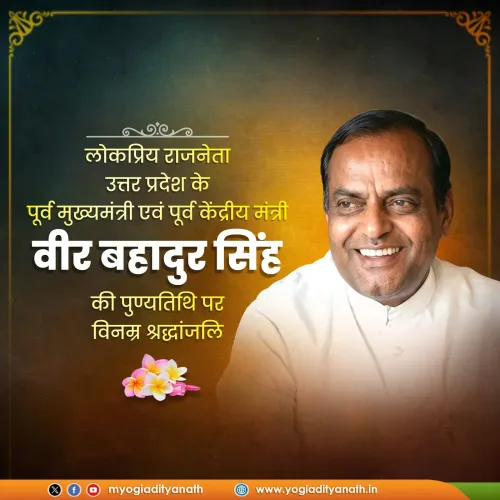 CM Yogi Pays Tribute to Former UP CM Veer Bahadur Singh