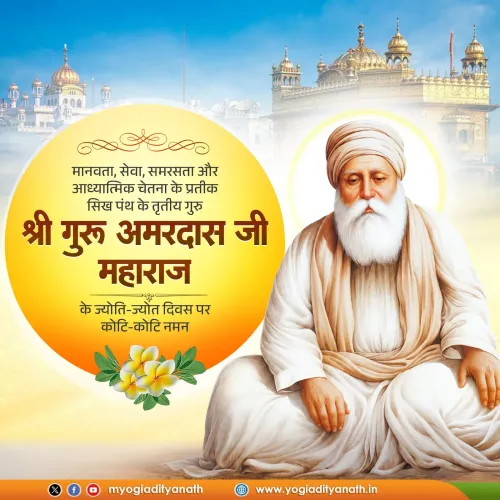CM Yogi pays tribute to Guru Amar Das on Jyoti-Jot Diwas