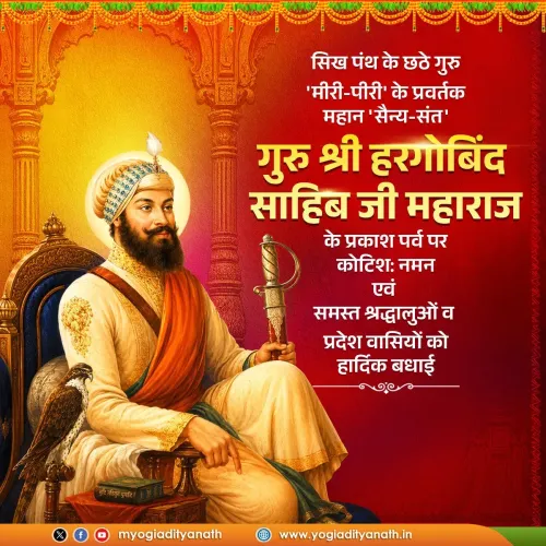 CM Yogi Pays Tribute to Guru Hargobind Sahib on Prakash Parv