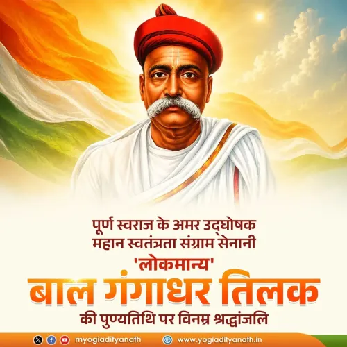 CM Yogi pays tribute to Lokmanya Tilak on death anniversary