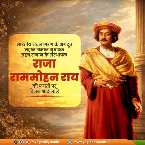 CM Yogi Pays Tribute to Raja Ram Mohan Roy on Birth Anniversary