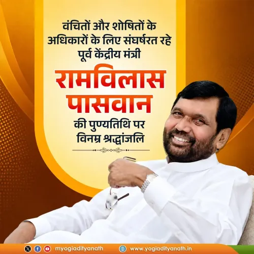 CM Yogi pays tribute to Ram Vilas Paswan on death anniversary