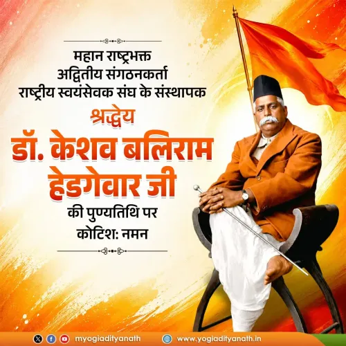 CM Yogi Pays Tribute to RSS Founder Hedgewar on Death Anniversary