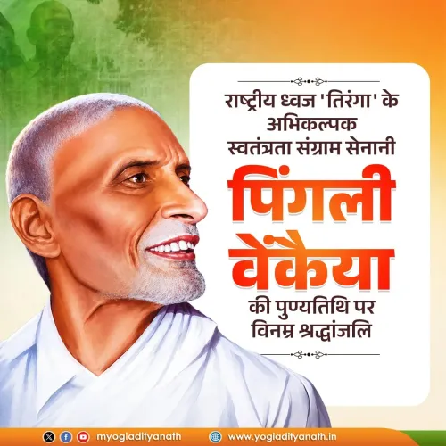 CM Yogi Pays Tribute to Tricolour Designer Pingali Venkayya