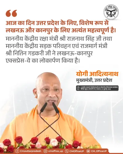 CM Yogi: Rajnath, Gadkari Inaugurate Lucknow-Kanpur Expressway