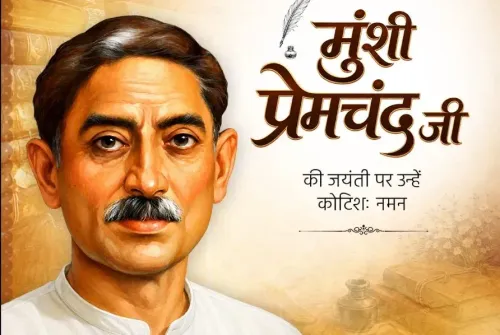 मुंशी प्रेमचंद की 146वीं जयंती: CM योगी, रेखा गुप्ता, भजनलाल सहित कई मुख्यमंत्रियों ने दी श्रद्धांजलि