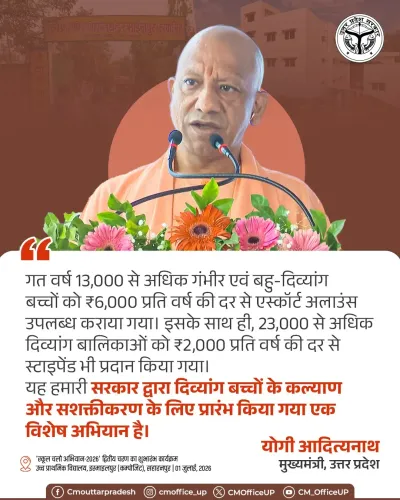 CM Yogi: UP gave escort allowance to 13,000+ disabled children