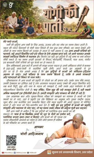 CM Yogi Urges Families to Spend Summer Holidays with Roots