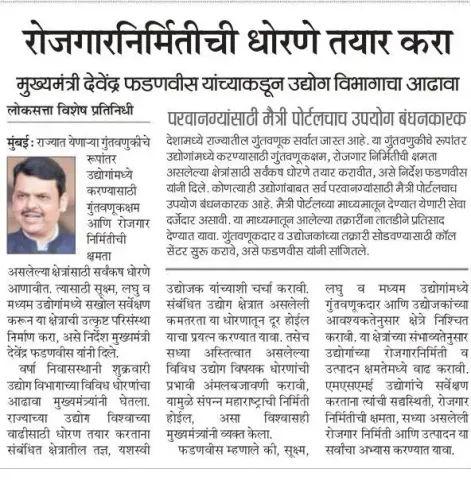 CMO Maharashtra urges Fadnavis to frame job creation policies