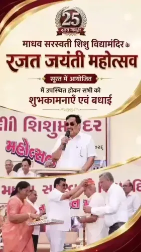 CR Paatil Attends Madhav Saraswati School Silver Jubilee in Surat