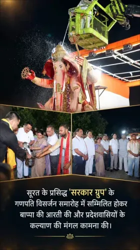 CR Paatil Seeks Blessings at Surat Ganesh Visarjan