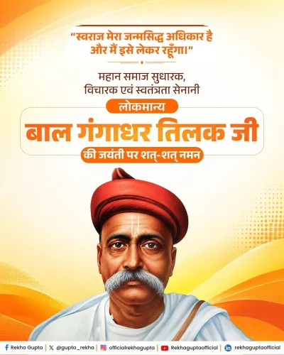 Delhi CM Rekha Gupta Pays Tribute to Bal Gangadhar Tilak on Jayanti